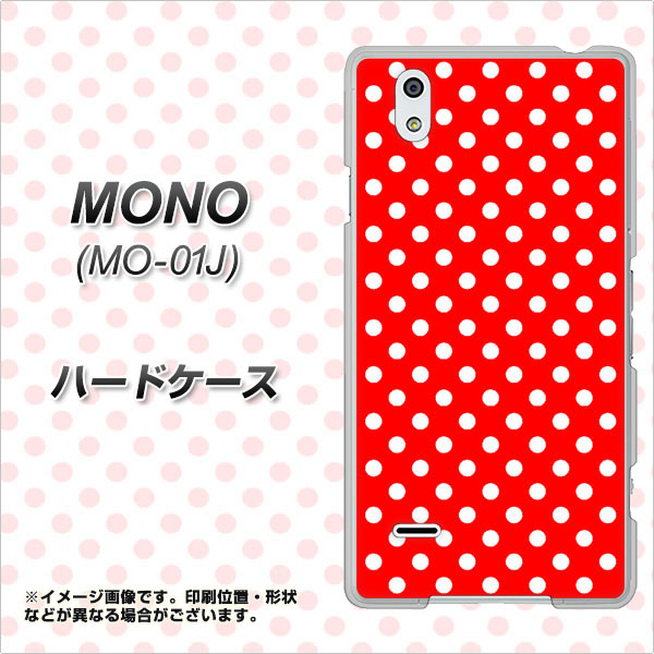 docomo MONO MO-01J 高画質仕上げ 背面印刷 ハードケース【055 シンプル柄(水玉) レッド】