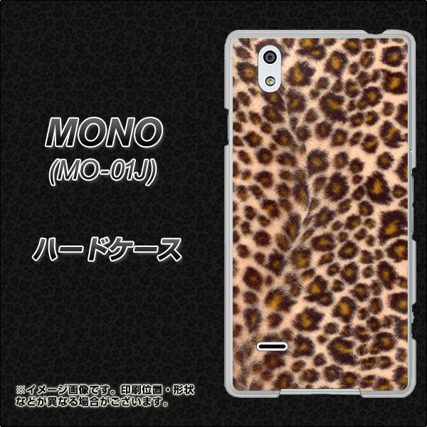 docomo MONO MO-01J 高画質仕上げ 背面印刷 ハードケース【068 ヒョウ(茶)】
