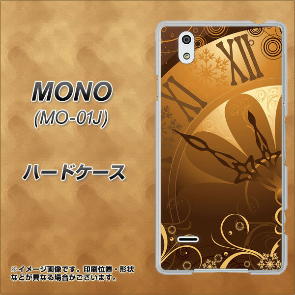 docomo MONO MO-01J 高画質仕上げ 背面印刷 ハードケース【185 時を刻む針】