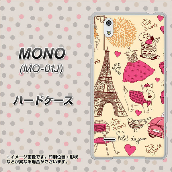 docomo MONO MO-01J 高画質仕上げ 背面印刷 ハードケース【265 パリの街】