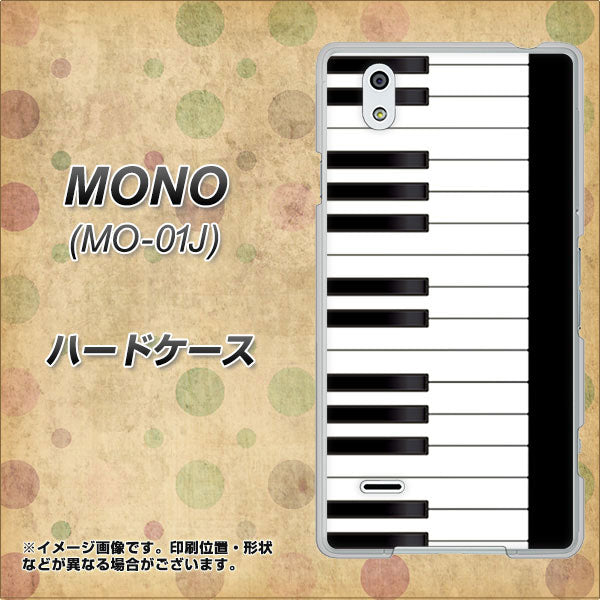 docomo MONO MO-01J 高画質仕上げ 背面印刷 ハードケース【292 ピアノ】