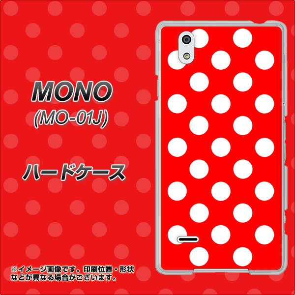 docomo MONO MO-01J 高画質仕上げ 背面印刷 ハードケース【331 シンプル柄(水玉)レッドBig】