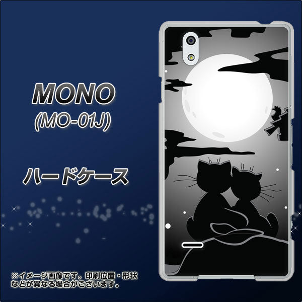 docomo MONO MO-01J 高画質仕上げ 背面印刷 ハードケース【342 月夜の二人】