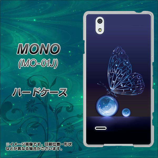docomo MONO MO-01J 高画質仕上げ 背面印刷 ハードケース【418 神秘の蝶】