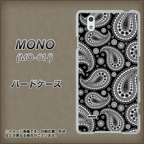 docomo MONO MO-01J 高画質仕上げ 背面印刷 ハードケース【421 ベイズリー】