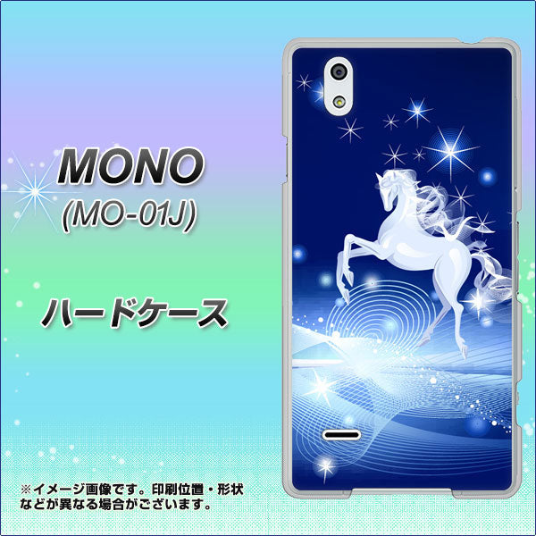 docomo MONO MO-01J 高画質仕上げ 背面印刷 ハードケース【436 ペガサス】