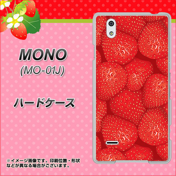 docomo MONO MO-01J 高画質仕上げ 背面印刷 ハードケース【444 ストロベリーウォール】