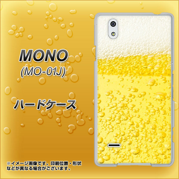 docomo MONO MO-01J 高画質仕上げ 背面印刷 ハードケース【450 生ビール】
