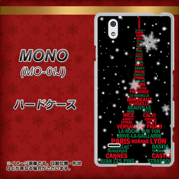 docomo MONO MO-01J 高画質仕上げ 背面印刷 ハードケース【525 エッフェル塔bk-cr】