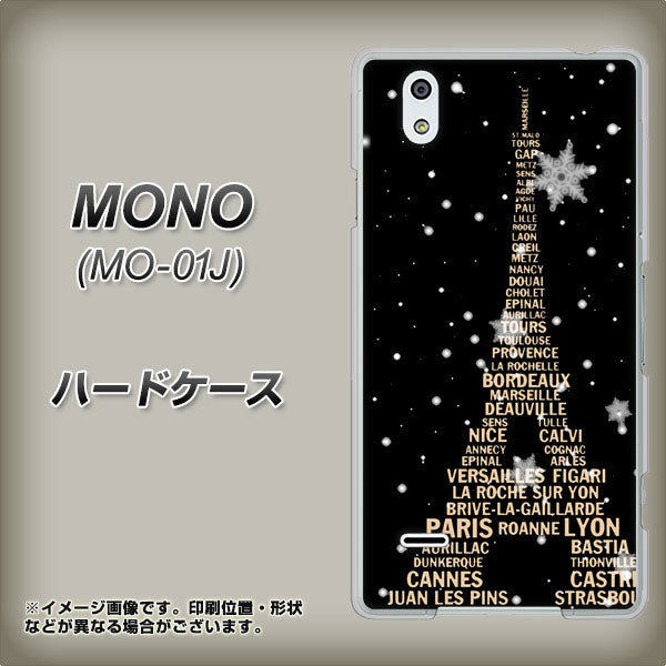 docomo MONO MO-01J 高画質仕上げ 背面印刷 ハードケース【526 エッフェル塔bk-gd】