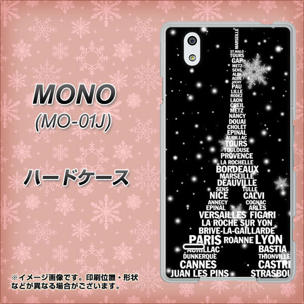 docomo MONO MO-01J 高画質仕上げ 背面印刷 ハードケース【528 エッフェル塔bk-wh】