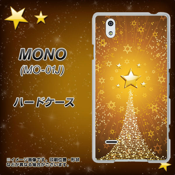 docomo MONO MO-01J 高画質仕上げ 背面印刷 ハードケース【590 光の塔】