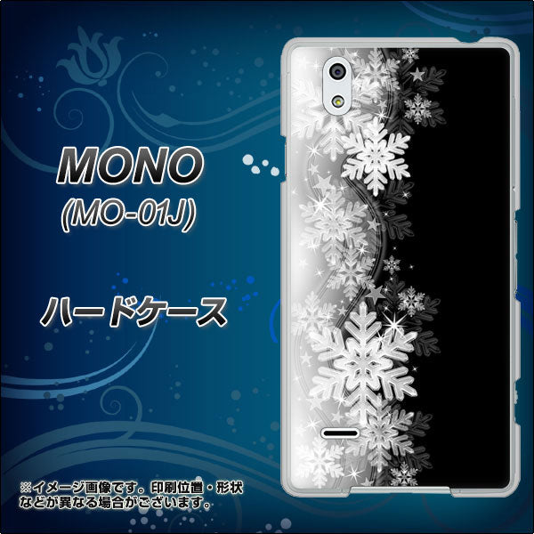 docomo MONO MO-01J 高画質仕上げ 背面印刷 ハードケース【603 白銀と闇】