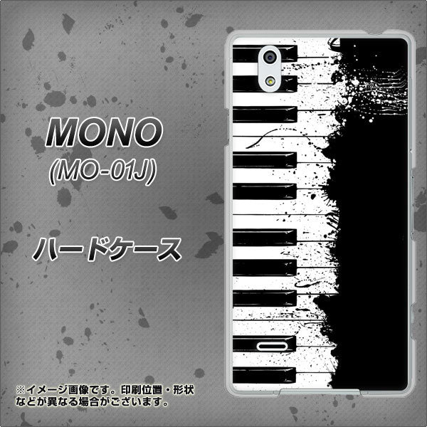 docomo MONO MO-01J 高画質仕上げ 背面印刷 ハードケース【611 クラッシュピアノ】