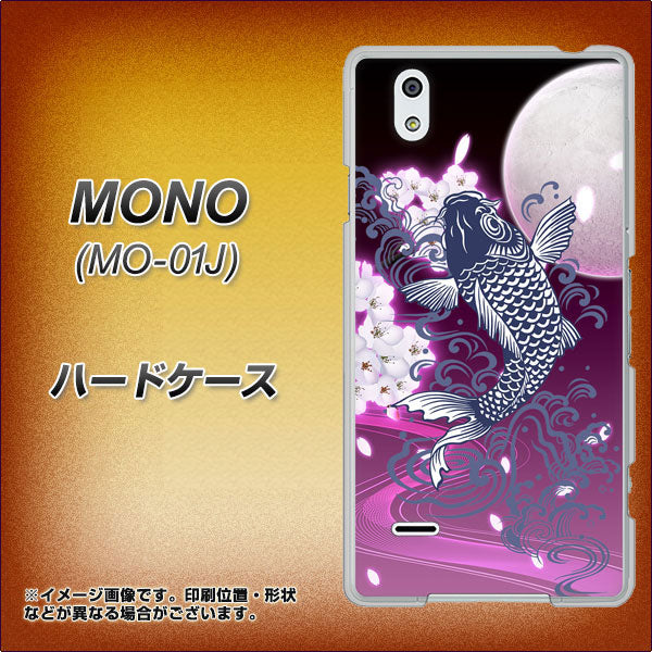 docomo MONO MO-01J 高画質仕上げ 背面印刷 ハードケース【1029 月と鯉(紫)】