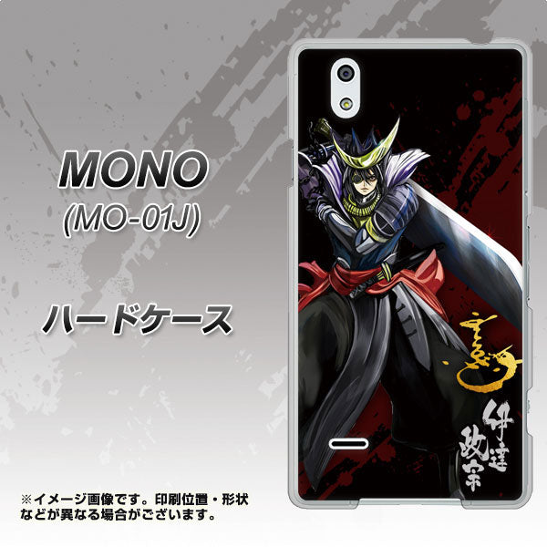 docomo MONO MO-01J 高画質仕上げ 背面印刷 ハードケース【AB809 伊達政宗 イラストと花押】