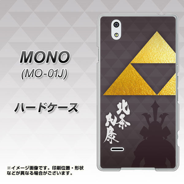 docomo MONO MO-01J 高画質仕上げ 背面印刷 ハードケース【AB810 北条氏康 シルエットと家紋】