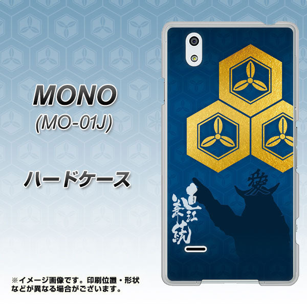 docomo MONO MO-01J 高画質仕上げ 背面印刷 ハードケース【AB817 直江兼続 シルエットと家紋】