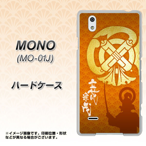 docomo MONO MO-01J 高画質仕上げ 背面印刷 ハードケース【AB819 立花宗茂 シルエットと家紋】