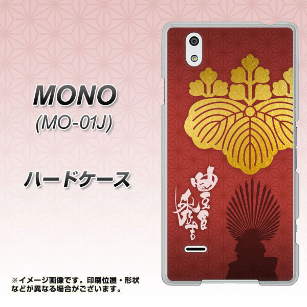 docomo MONO MO-01J 高画質仕上げ 背面印刷 ハードケース【AB820 豊臣秀吉 シルエットと家紋】
