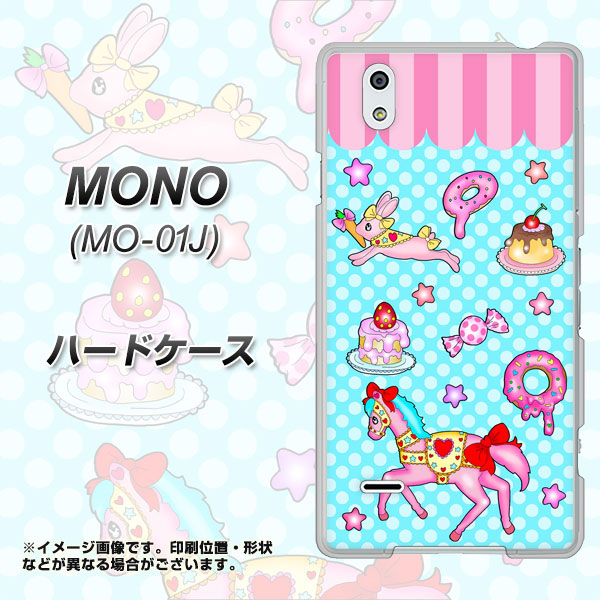 docomo MONO MO-01J 高画質仕上げ 背面印刷 ハードケース【AG828 メリーゴーランド(水色)】