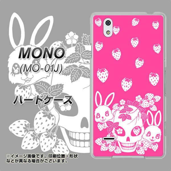 docomo MONO MO-01J 高画質仕上げ 背面印刷 ハードケース【AG836 苺兎(ピンク)】