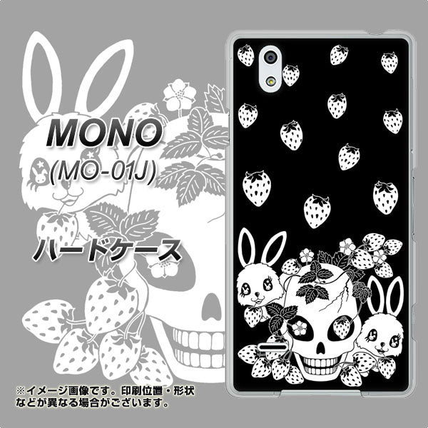 docomo MONO MO-01J 高画質仕上げ 背面印刷 ハードケース【AG837 苺兎(黒)】