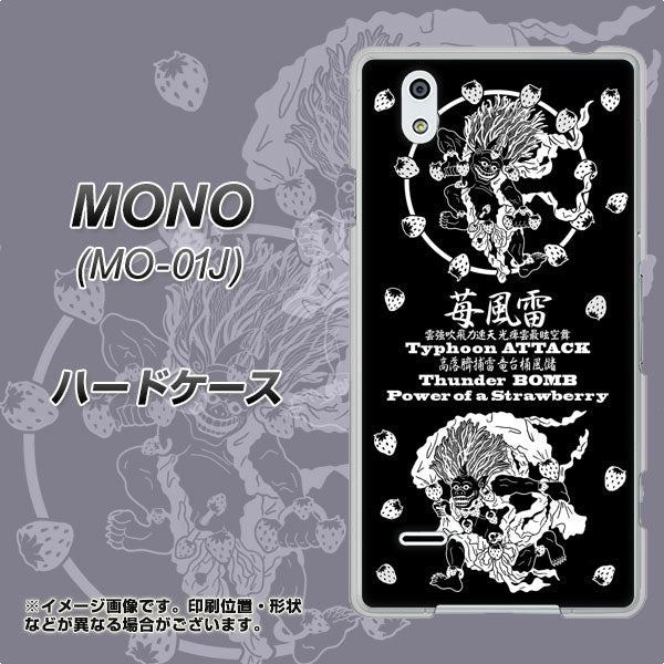 docomo MONO MO-01J 高画質仕上げ 背面印刷 ハードケース【AG839 苺風雷神(黒)】
