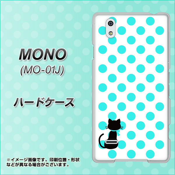 docomo MONO MO-01J 高画質仕上げ 背面印刷 ハードケース【EK809 ネコとシンプル ライトブルー】