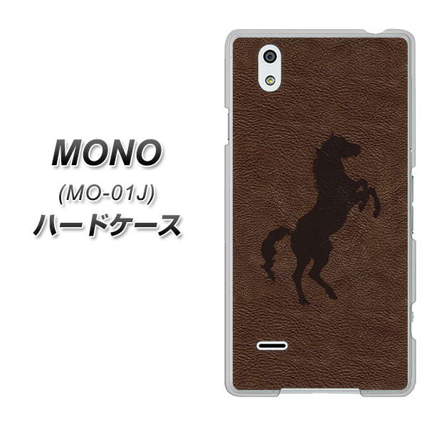 docomo MONO MO-01J 高画質仕上げ 背面印刷 ハードケース【EK861 レザー風馬】
