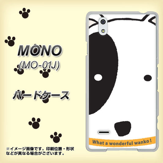 docomo MONO MO-01J 高画質仕上げ 背面印刷 ハードケース【IA800 わんこ】