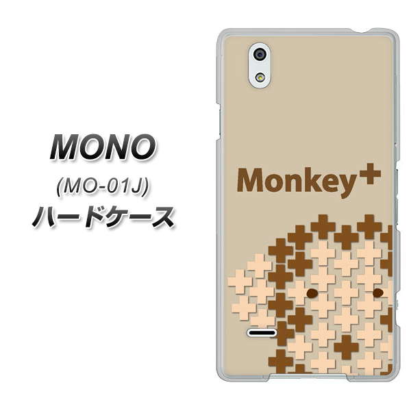 docomo MONO MO-01J 高画質仕上げ 背面印刷 ハードケース【IA803 Monkey+】