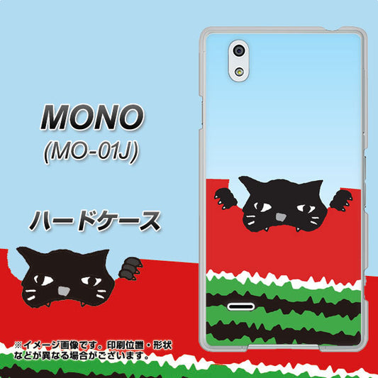 docomo MONO MO-01J 高画質仕上げ 背面印刷 ハードケース【IA815 すいかをかじるネコ(大)】