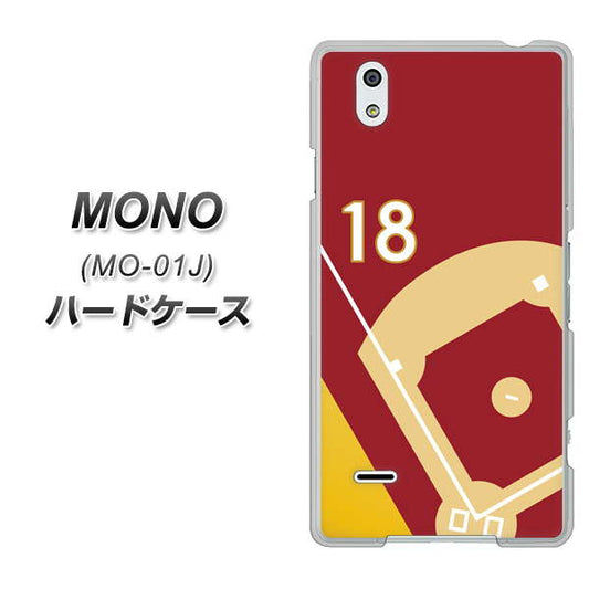 docomo MONO MO-01J 高画質仕上げ 背面印刷 ハードケース【IB924  baseball_グラウンド】