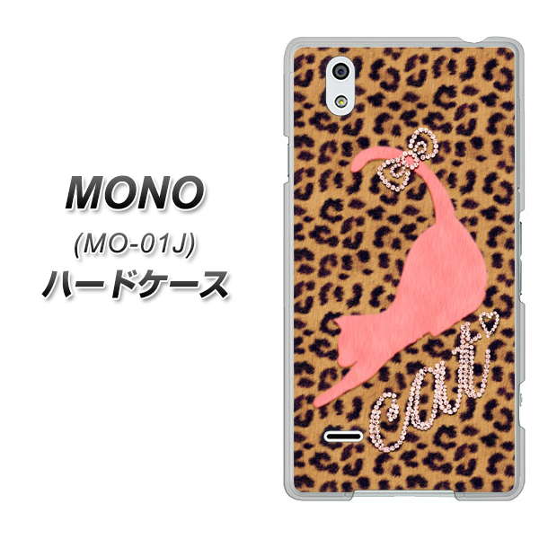 docomo MONO MO-01J 高画質仕上げ 背面印刷 ハードケース【KG801 キャットレオパード(ブラウン)】