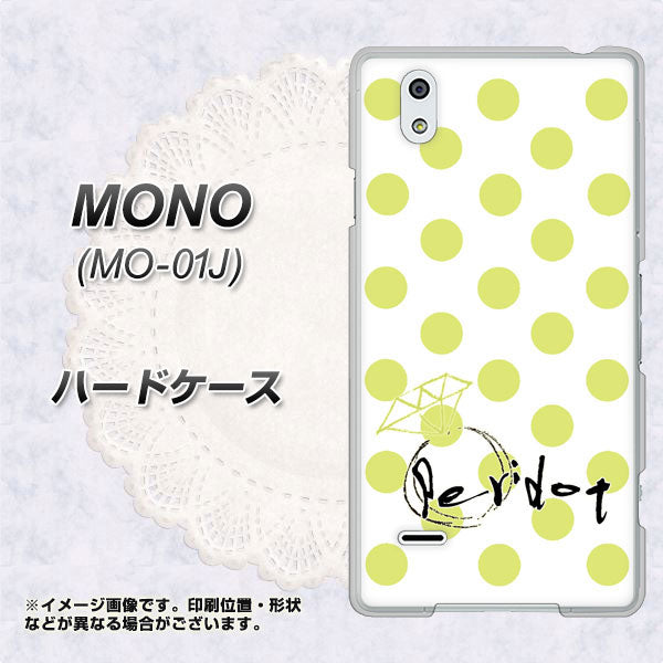 docomo MONO MO-01J 高画質仕上げ 背面印刷 ハードケース【OE817 8月ペリシンプル】