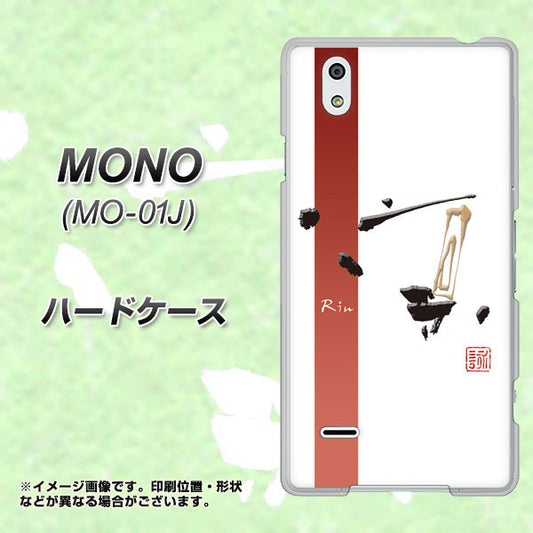 docomo MONO MO-01J 高画質仕上げ 背面印刷 ハードケース【OE825 凛 ホワイト】