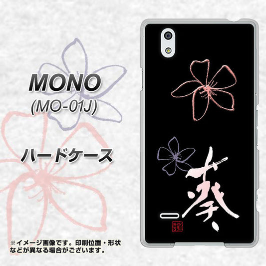 docomo MONO MO-01J 高画質仕上げ 背面印刷 ハードケース【OE830 葵】