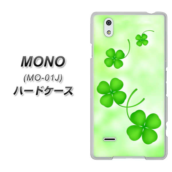 docomo MONO MO-01J 高画質仕上げ 背面印刷 ハードケース【VA819 まいおりる幸運】