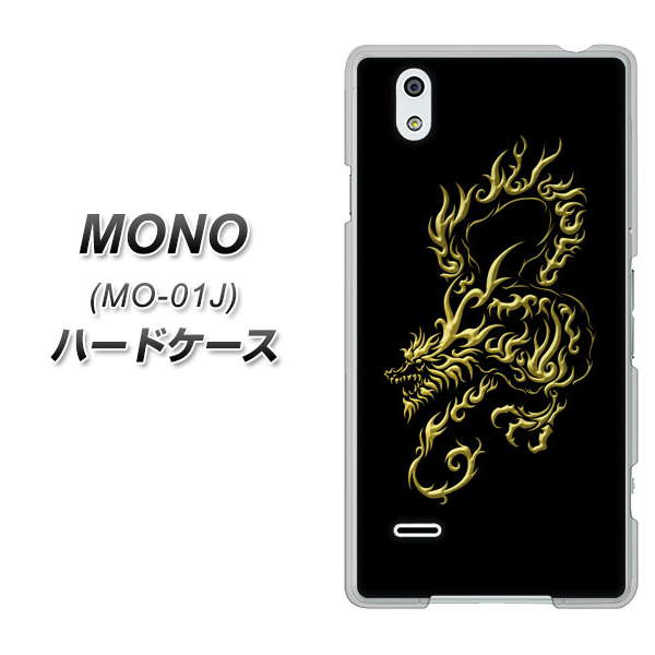 docomo MONO MO-01J 高画質仕上げ 背面印刷 ハードケース【VA831 闇と龍】