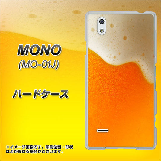 docomo MONO MO-01J 高画質仕上げ 背面印刷 ハードケース【VA855 ジョッキ生(ビール)】