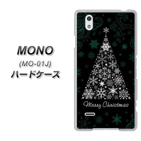 docomo MONO MO-01J 高画質仕上げ 背面印刷 ハードケース【XA808 聖なるツリー】