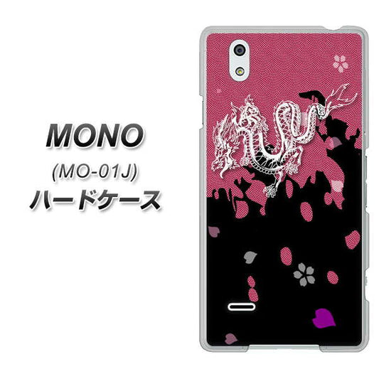 docomo MONO MO-01J 高画質仕上げ 背面印刷 ハードケース【YC900 和竜01】