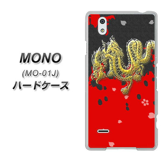 docomo MONO MO-01J 高画質仕上げ 背面印刷 ハードケース【YC901 和竜02】
