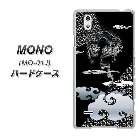 docomo MONO MO-01J 高画質仕上げ 背面印刷 ハードケース【YC906 雲竜01】