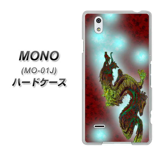 docomo MONO MO-01J 高画質仕上げ 背面印刷 ハードケース【YC908 赤竜01】