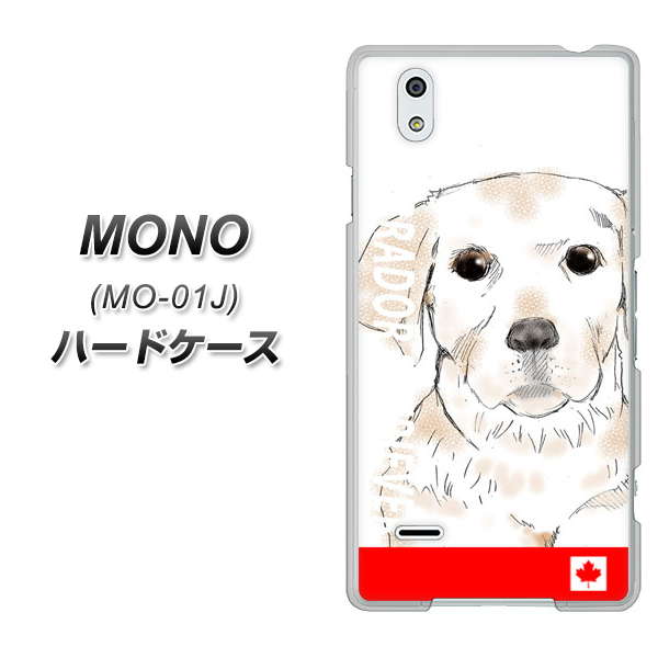 docomo MONO MO-01J 高画質仕上げ 背面印刷 ハードケース【YD821 ラブラドールレトリバー02】