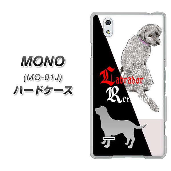docomo MONO MO-01J 高画質仕上げ 背面印刷 ハードケース【YD822 ラブラドールレトリバー03】