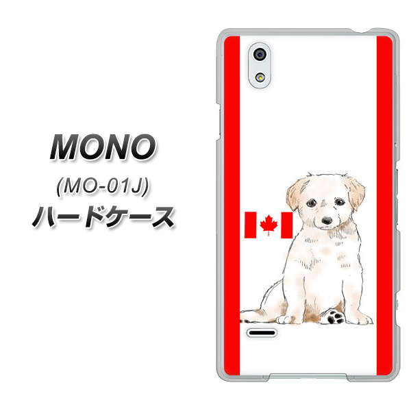 docomo MONO MO-01J 高画質仕上げ 背面印刷 ハードケース【YD824 ラブラドールレトリバー05】