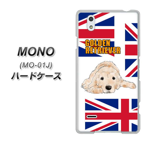 docomo MONO MO-01J 高画質仕上げ 背面印刷 ハードケース【YD825 ゴールデンレトリバー01】